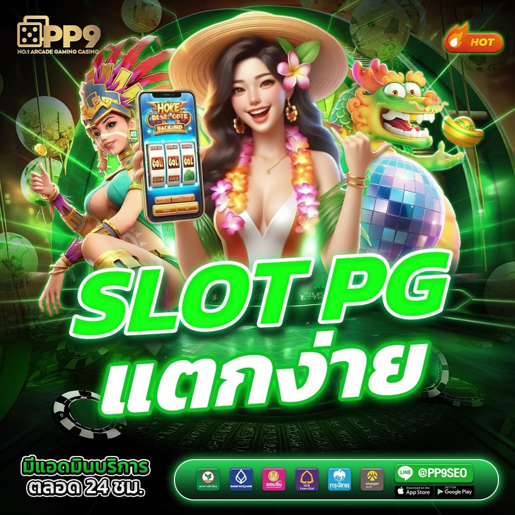 pg slot demo free play เว็บคาสิโนออนไลน์ที่เป็นที่นิยม เล่นง่าย